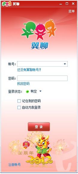 翼聊