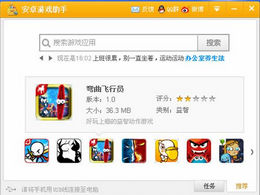 AppChina助手