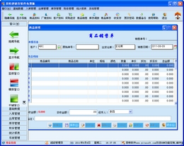 易特进销存正式版