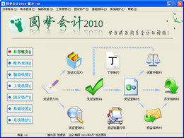 圆梦会计