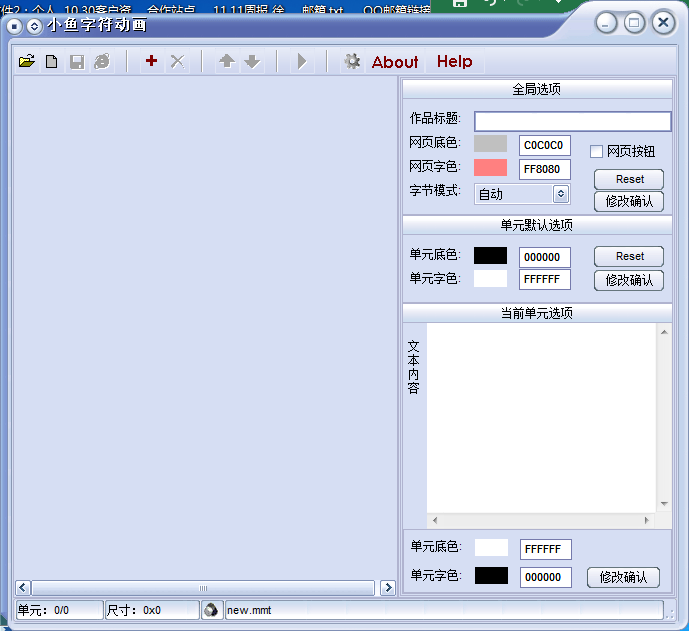 小鱼字符动画