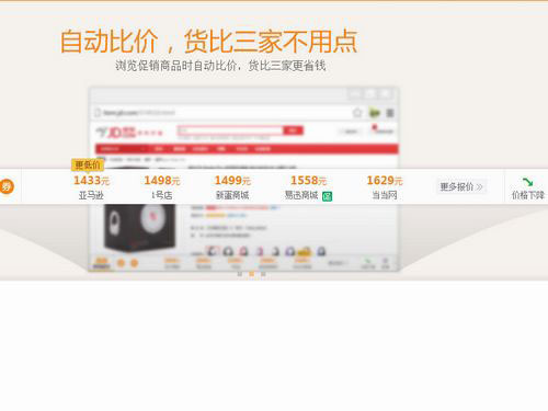 惠惠购物助手