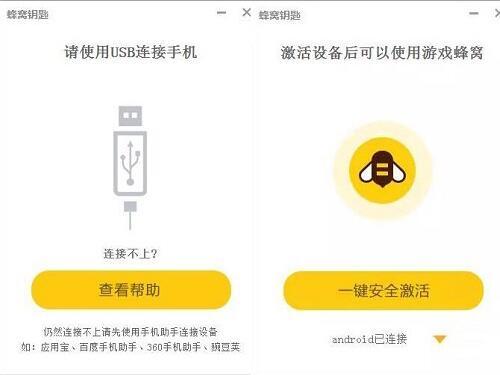 游戏蜂窝钥匙