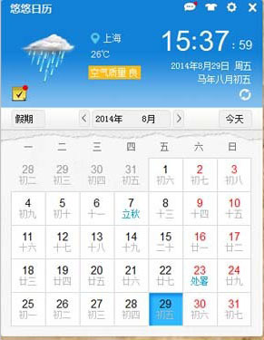 悠悠日历