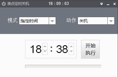 准点定时关机