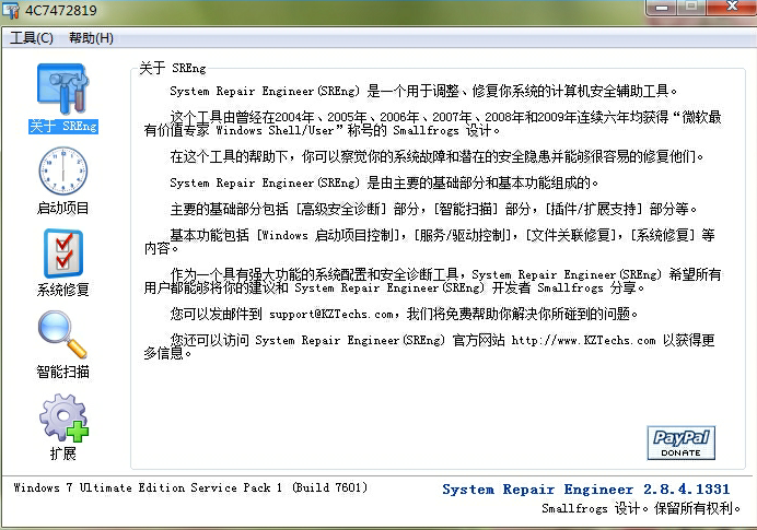 System Repair Engineer