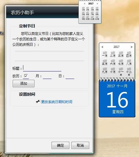 Win7日历小工具