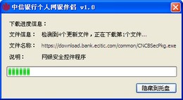 中信银行个人网银伴侣