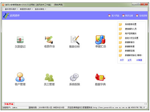 追风欠款管理系统