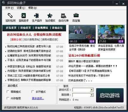 多玩诛仙盒子