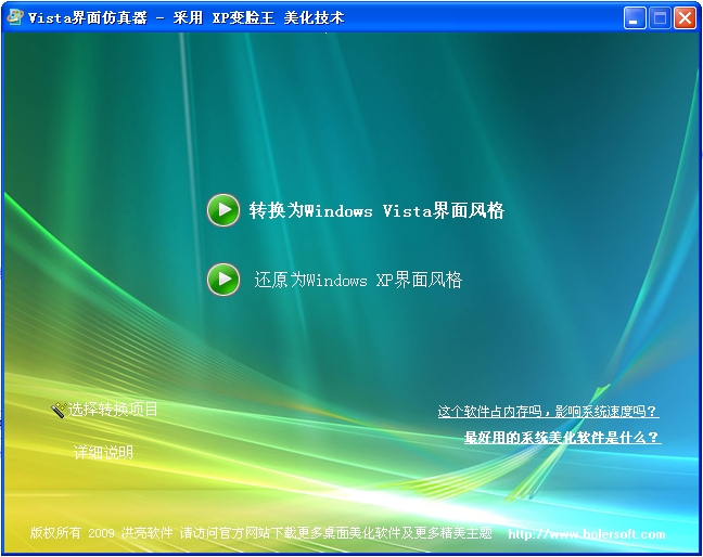 Vista界面仿真器 