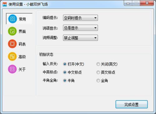 小鹤双拼 飞扬版