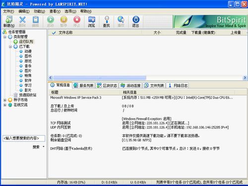 BitSpirit 比特精灵 