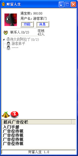 财富人生