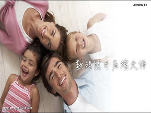数码照片压缩大师
