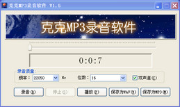 克克MP3录音软件