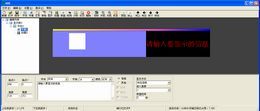 LedPlay显示屏编辑系统