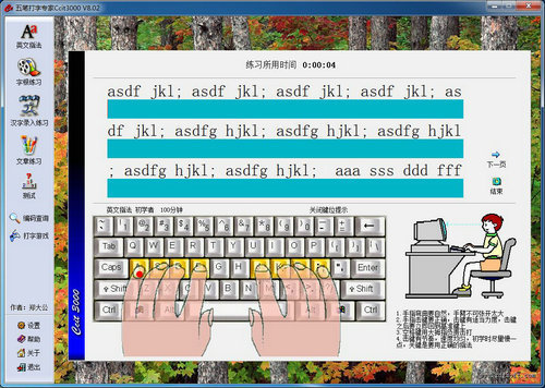 五笔打字专家Ccit3000