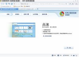 世界之窗浏览器极速版