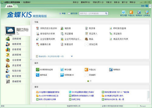 金蝶KIS商贸高级版