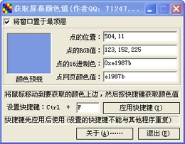 屏幕颜色拾取器 2004