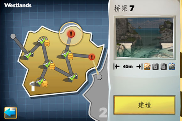 桥梁构造者