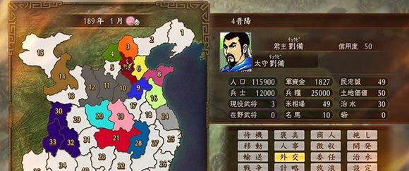 三国志：建造