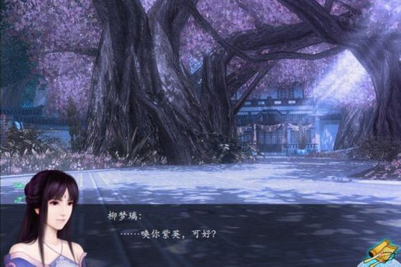 仙剑奇侠传4 正式版