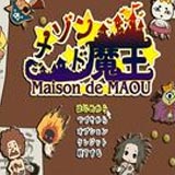 房东是魔王大人