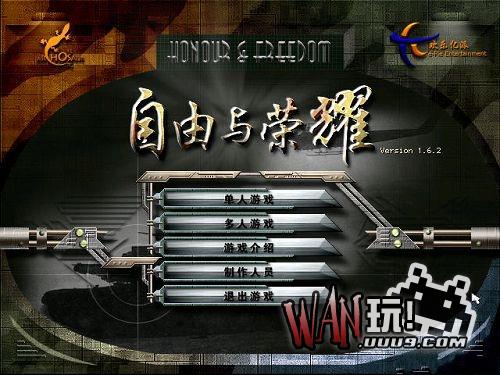 自由与荣耀
