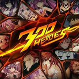 300英雄