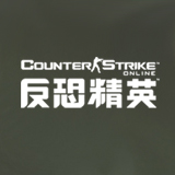 反恐精英OL