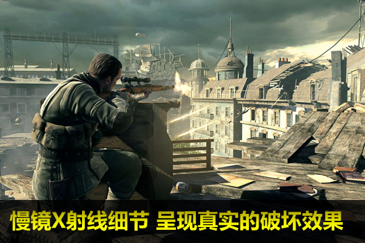 狙击精英V2