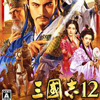 三国志12