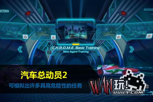 汽车总动员2