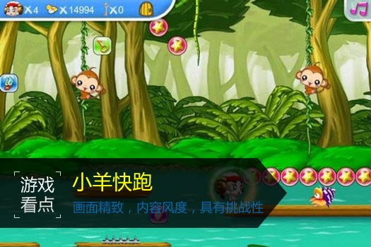 小羊快跑