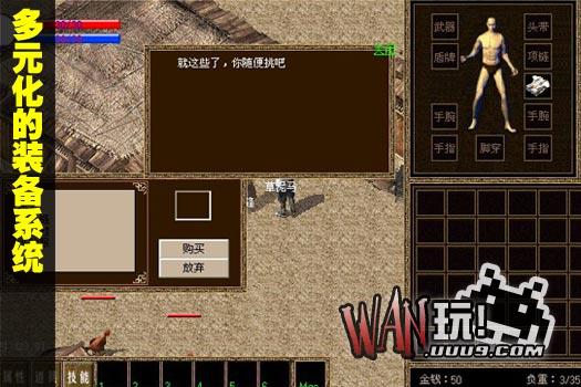 仿传奇单机版