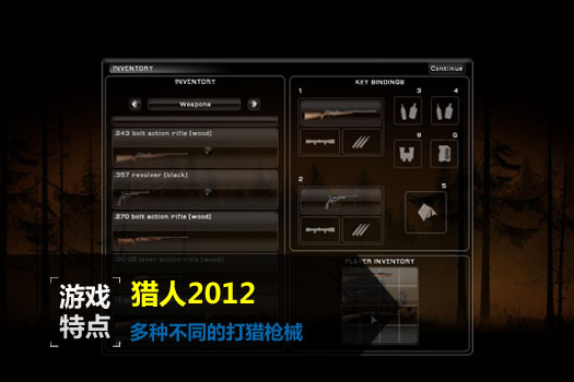 猎人2012
