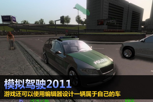 模拟驾驶2011