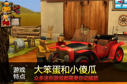 大笨蛋和小傻瓜