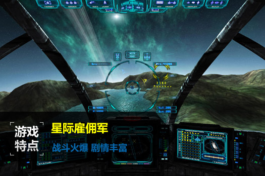 星际雇佣军