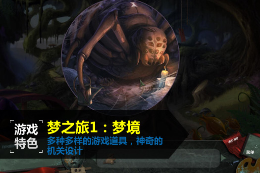 梦之旅1：梦境