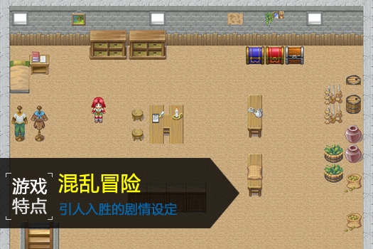 混乱冒险