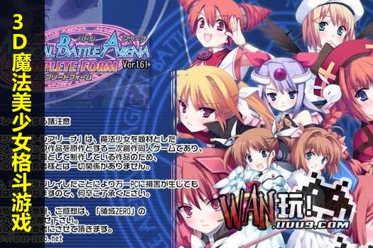 魔法少女武斗祭