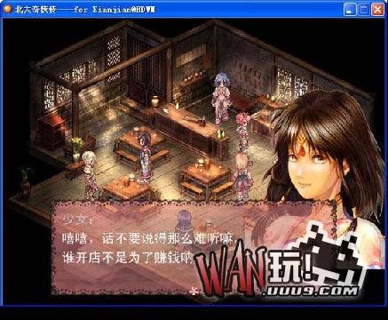 北大奇侠传