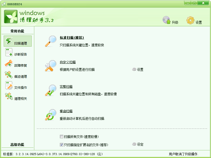 Windows清理助手
