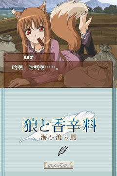 狼与香辛料：跨越大海的风 中文版