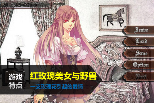 红玫瑰美女与野兽