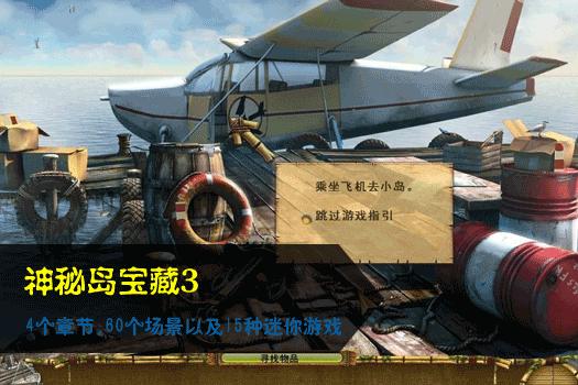 神秘岛宝藏3之幽灵船