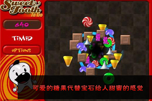 甜蜜糖果